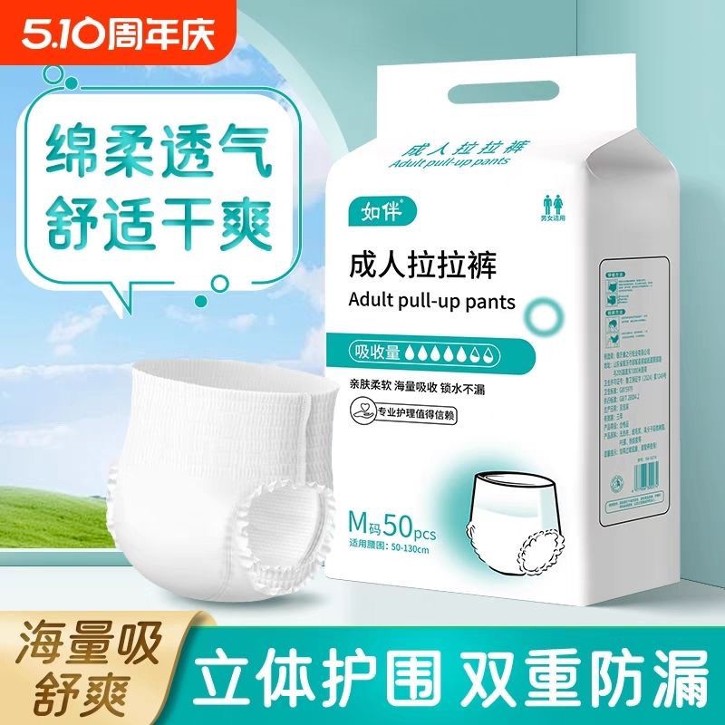 如伴成人拉拉裤夏季薄款老人尿不湿老年人男女通用内裤型纸尿裤