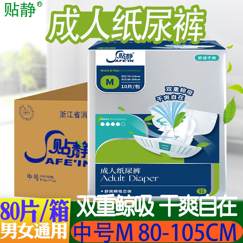 珍琦贴静成人纸尿裤M码老人