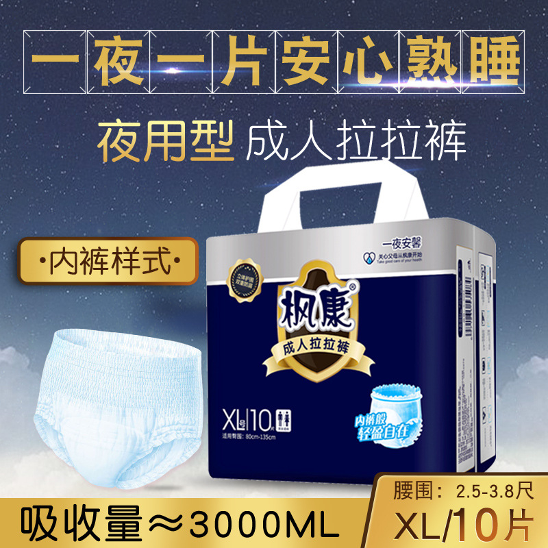 枫康加厚夜用成人拉拉裤老年人