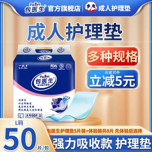 加厚包医生成人护理垫60*90老年人隔尿垫纸尿尿裤尿不湿拉裤