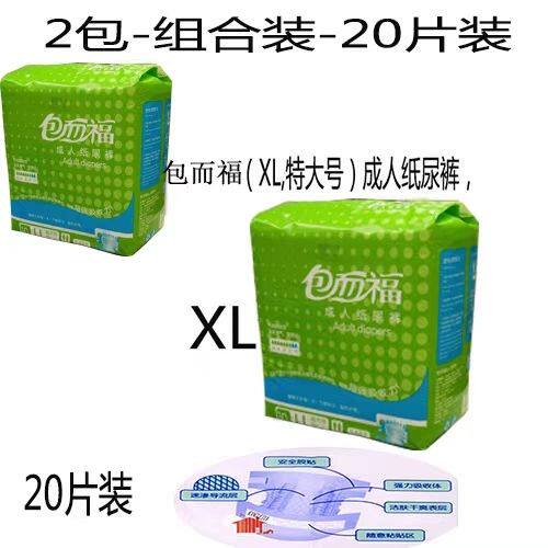 包而福成人纸尿裤老年人专用尿不湿大人尿片LL特大号 XL10片正品