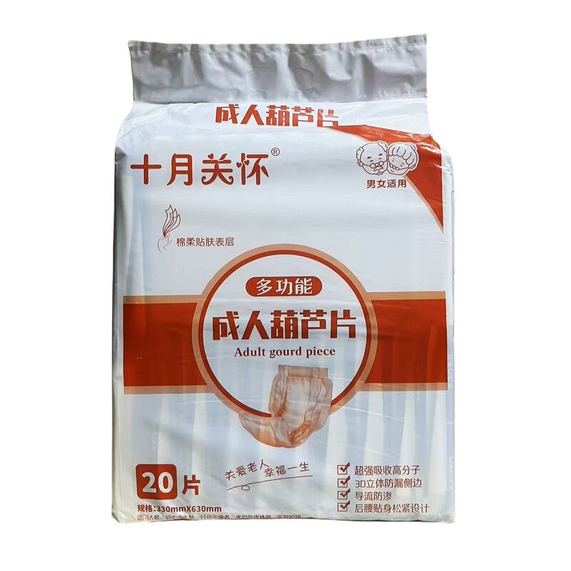 十月关怀加大加厚葫芦片蝴蝶片630X330加长成人护垫纸尿片老年