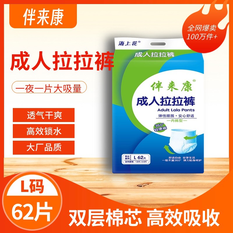 伴来康成人拉拉裤L码62片经济型