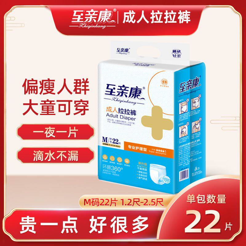 至亲康成人拉拉裤M中号加厚男女老人专用尿不湿一次性内裤纸尿裤