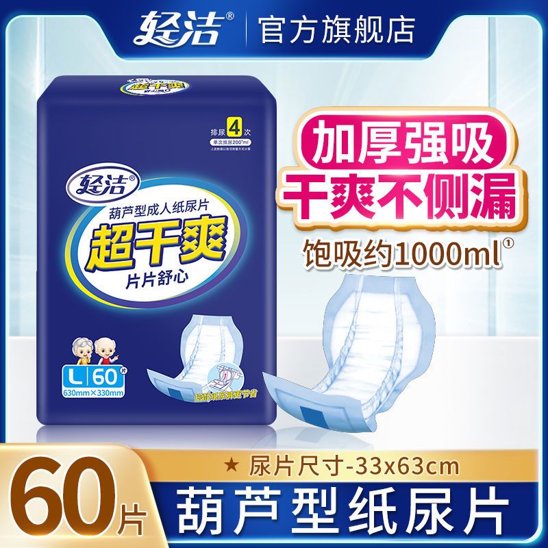 轻洁成人纸尿片成年人纸尿裤老人夏季成人纸尿裤老人用尿不湿尿片