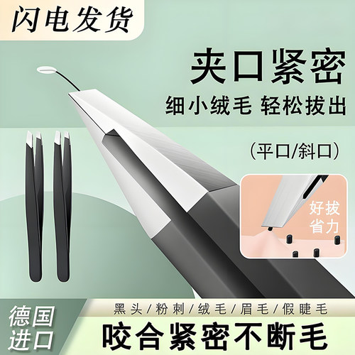 眉夹镊子拔毛神器胡子胡须不锈钢