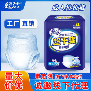 轻洁加厚成人拉拉裤老人用纸尿裤老年人尿不湿老年尿布湿老人