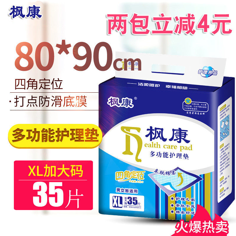 枫康成人护理垫XL特大号老年人尿不湿男女一次性隔尿垫8090老人用
