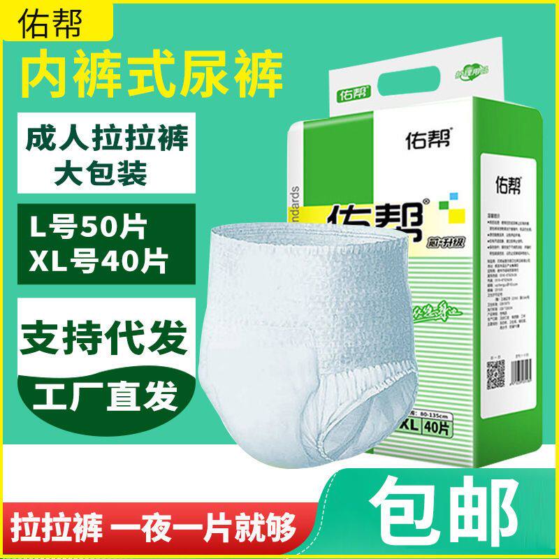 佑帮成人拉拉裤xl老人用尿不湿老年男女产妇大人一内裤纸尿裤代发