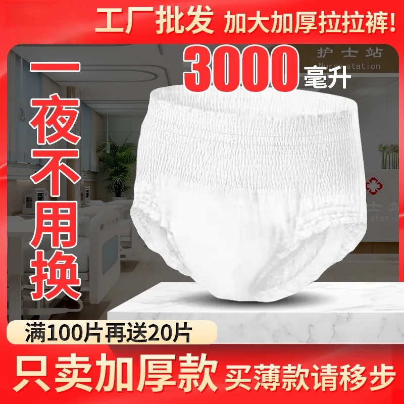 成人拉拉裤老人加厚纸尿裤成年价特厚女老年人男士夜用尿不湿