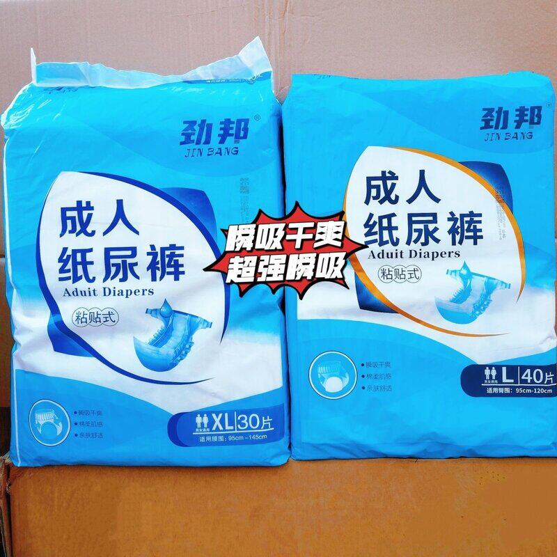 劲邦成人纸尿裤瞬吸干爽亲肤透气老年人一次性粘贴式尿不湿特惠装