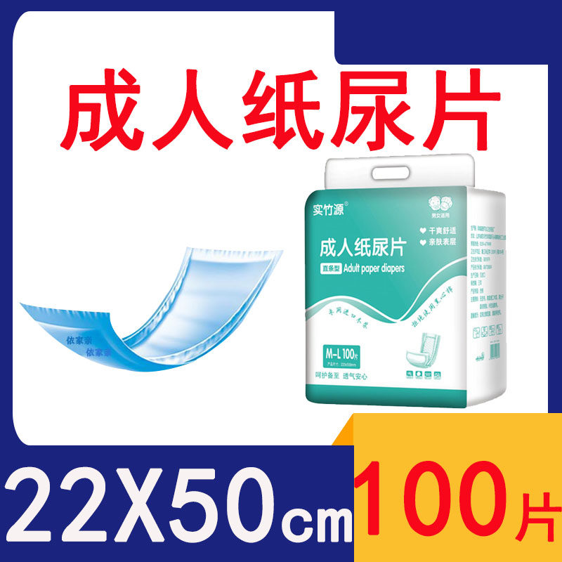 老人用100片U型尿不湿