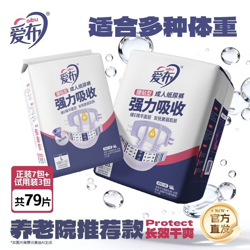 爱布成人纸尿裤全新升级大吸量纸尿裤轻薄透气成人通用成人纸尿裤