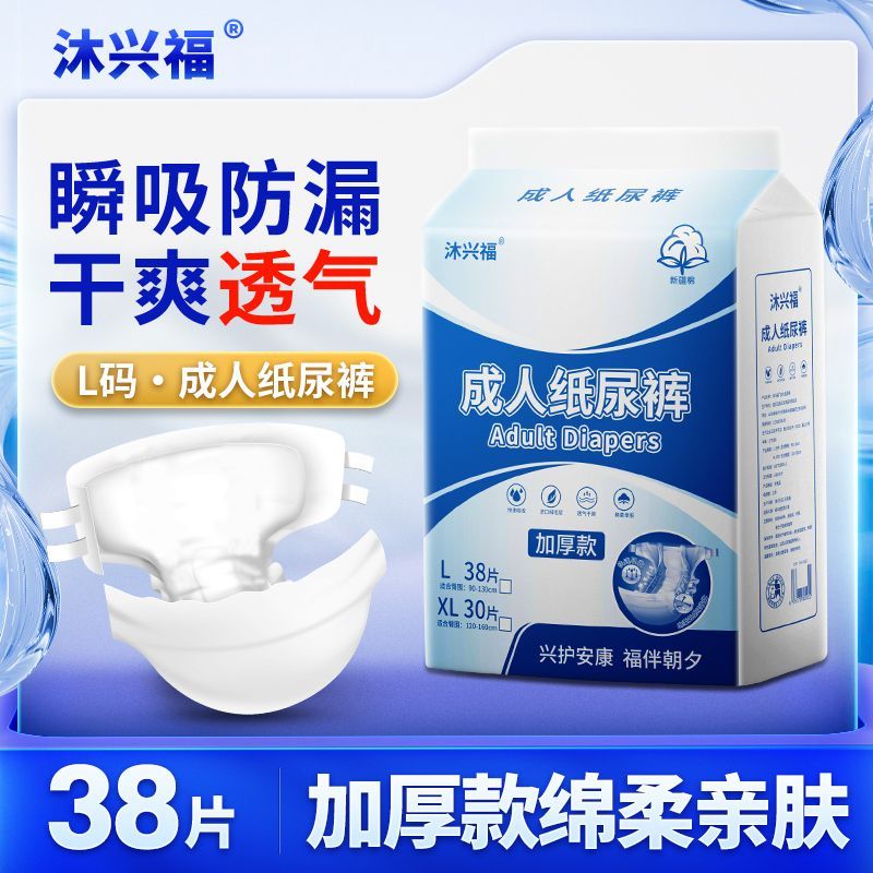 沐兴福尿不湿老人专用加厚加大粘贴式纸尿裤大吸量干爽男女士通用