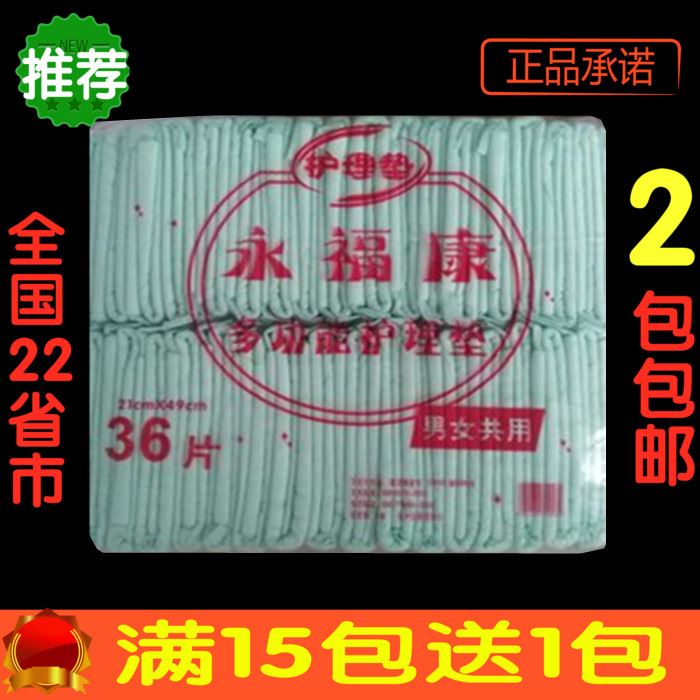 永福康成人纸尿片特价包邮成人尿不湿老年男护理垫女士大号尿垫