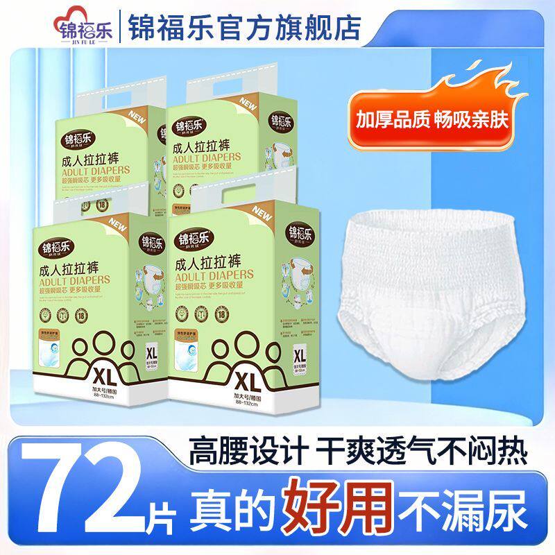 锦福乐成人纸尿裤老年人拉拉裤透气老人专用加厚特厚防侧漏尿不湿