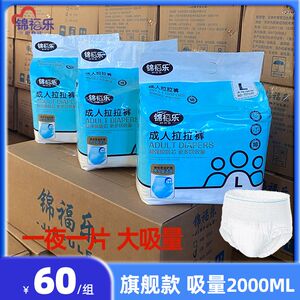 锦福乐成人拉拉裤尿不湿老年人老人纸尿裤加厚夜用大吸量2000ml