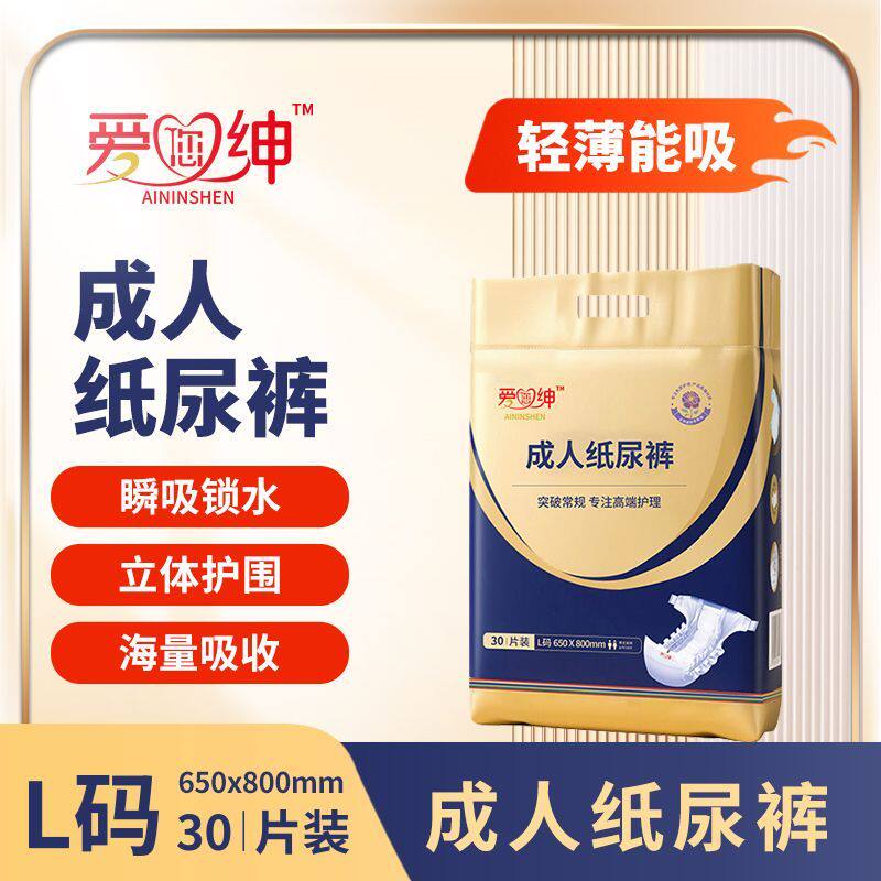 爱您绅成人纸尿裤粘贴式海量防漏一次性老年人专用成医用护理垫