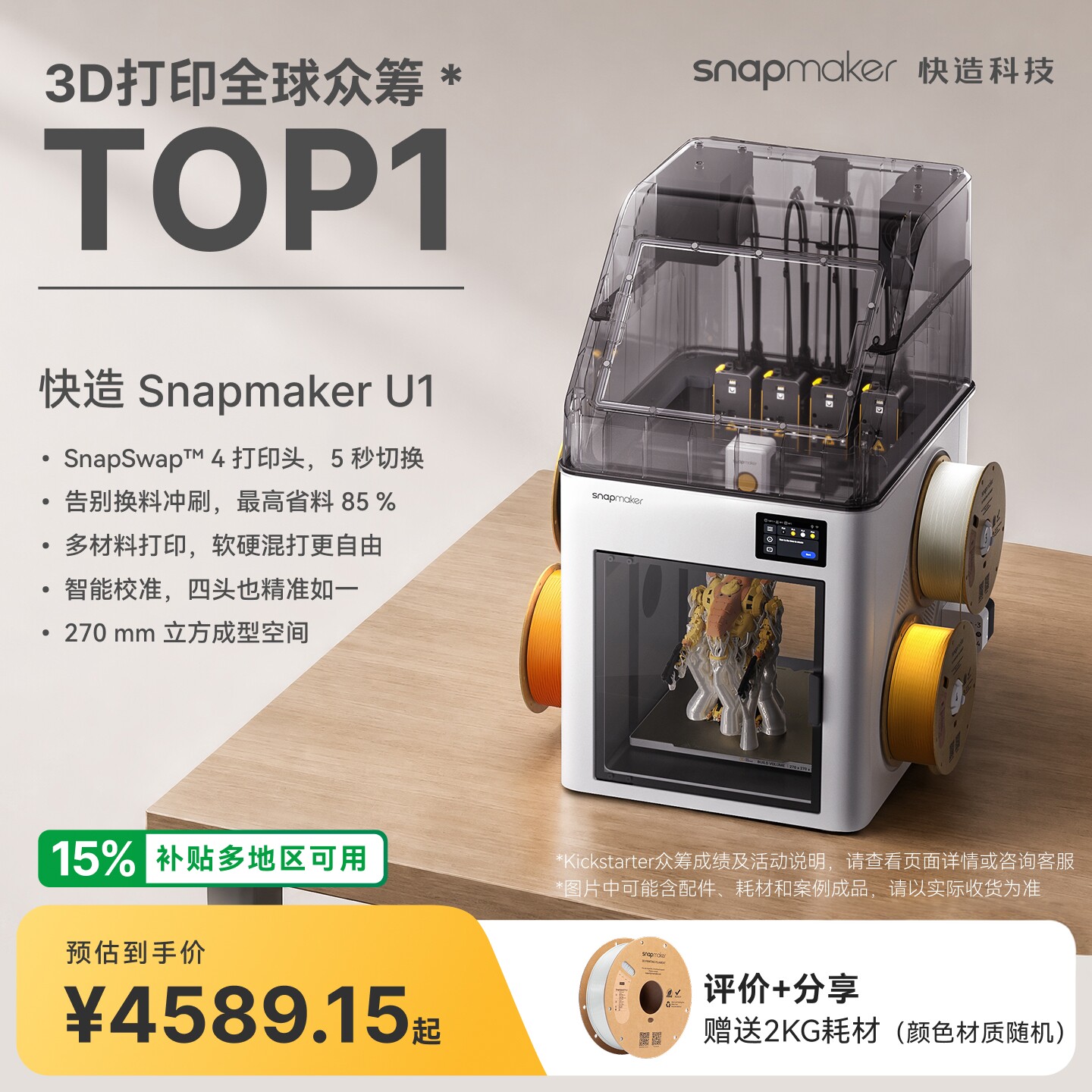 独立4喷头桌面级3D打印机图片