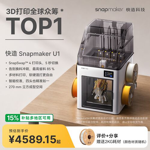 独立4喷头桌面级3D打印机