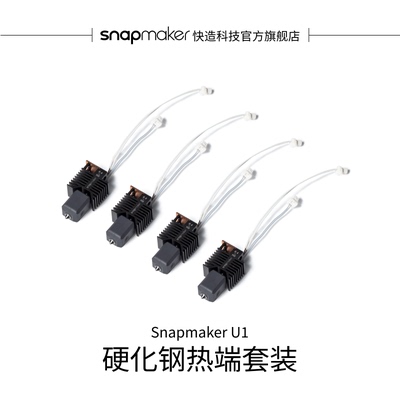 0.4mm硬化钢热端套装适用于U1