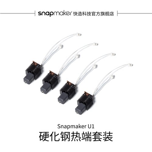 0.4mm硬化钢热端套装适用于U1