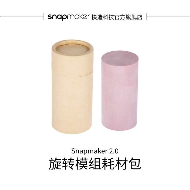 Snapmaker耗材激光雕刻激光切割