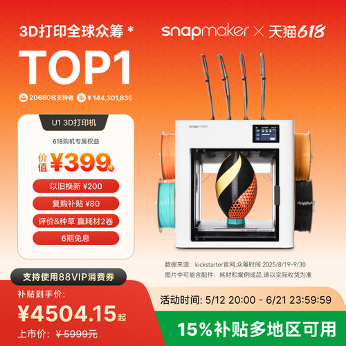 独立4喷头桌面级3D打印机