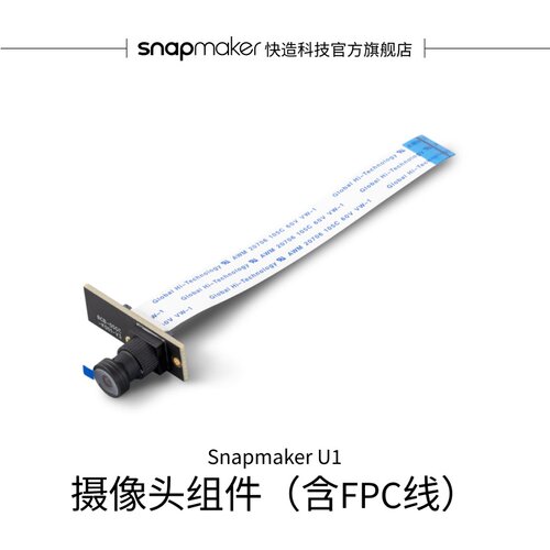 U1摄像头组件（含FPC线）