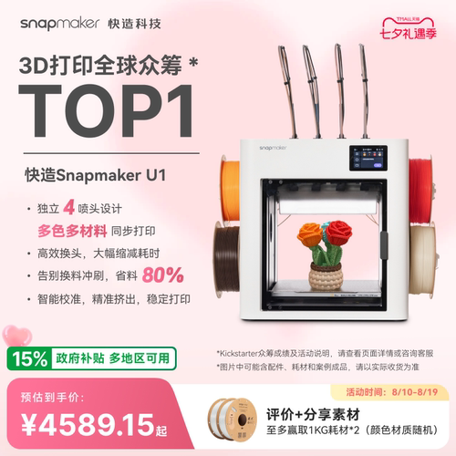 独立4喷头桌面级3D打印机