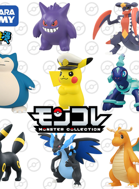 TOMY多美卡宠物小精灵宝可梦公仔皮卡丘小火龙手办模型口袋妖怪玩