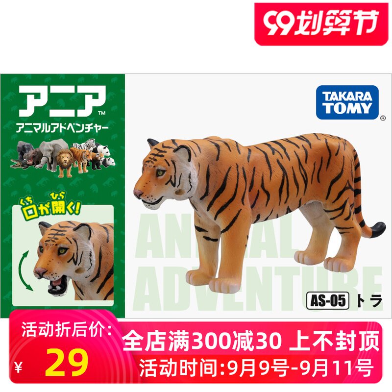 TOMY多美安利亚动物模型仿真玩具儿童认知野生动物老虎模型487951