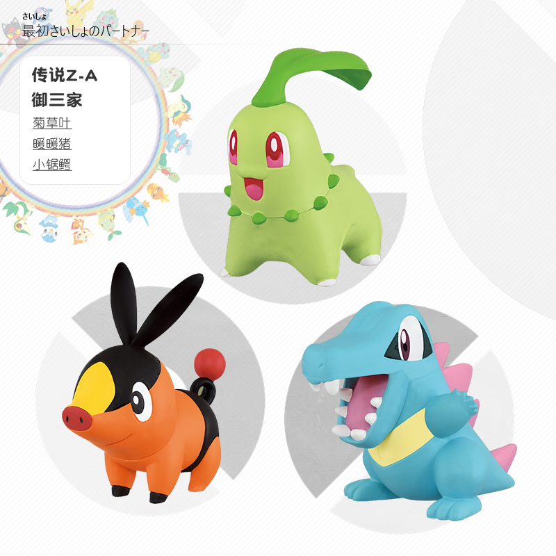 TOMY/多美宝可梦宠物小精灵公仔传说Z-A御三家暖暖猪小锯鳄菊草叶