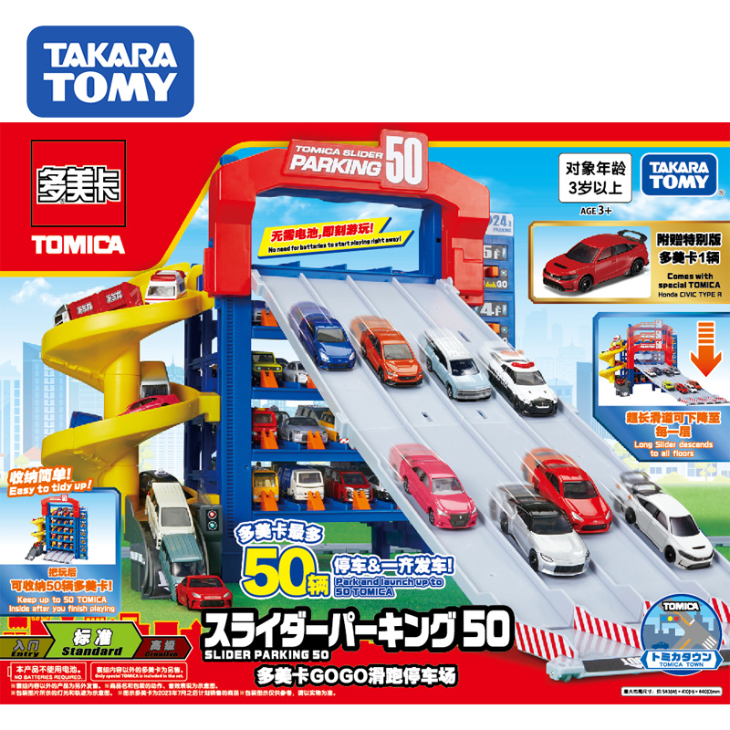 TOMY/多美卡GOGO滑道跑道5层