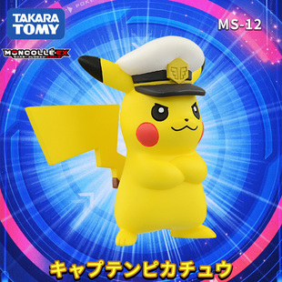 TOMY多美卡宠物小精灵宝可梦小公仔手办模型摆件船长皮卡丘946212