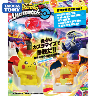 TOMY多美卡宝可梦皮卡丘喷火龙弹射竞技大师球套对战球故勒顿