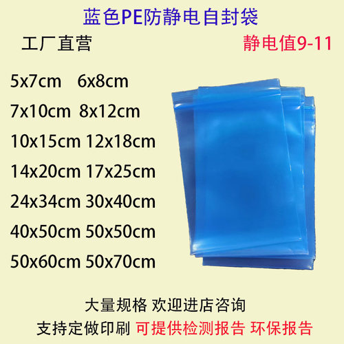蓝色防静电自封袋环保自封袋