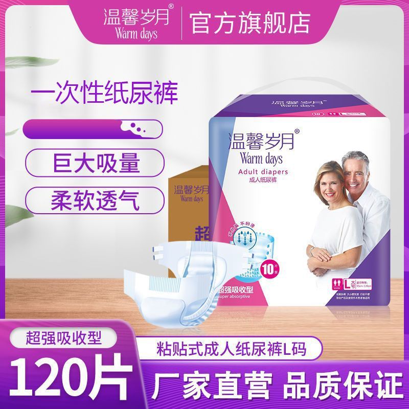 温馨岁月成人纸尿裤消臭老年人尿不湿专用加厚款粘贴式正品一次性