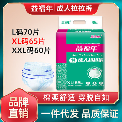 至亲康成人拉拉裤XL码65片内裤型老人用尿不湿老年男女通用防漏