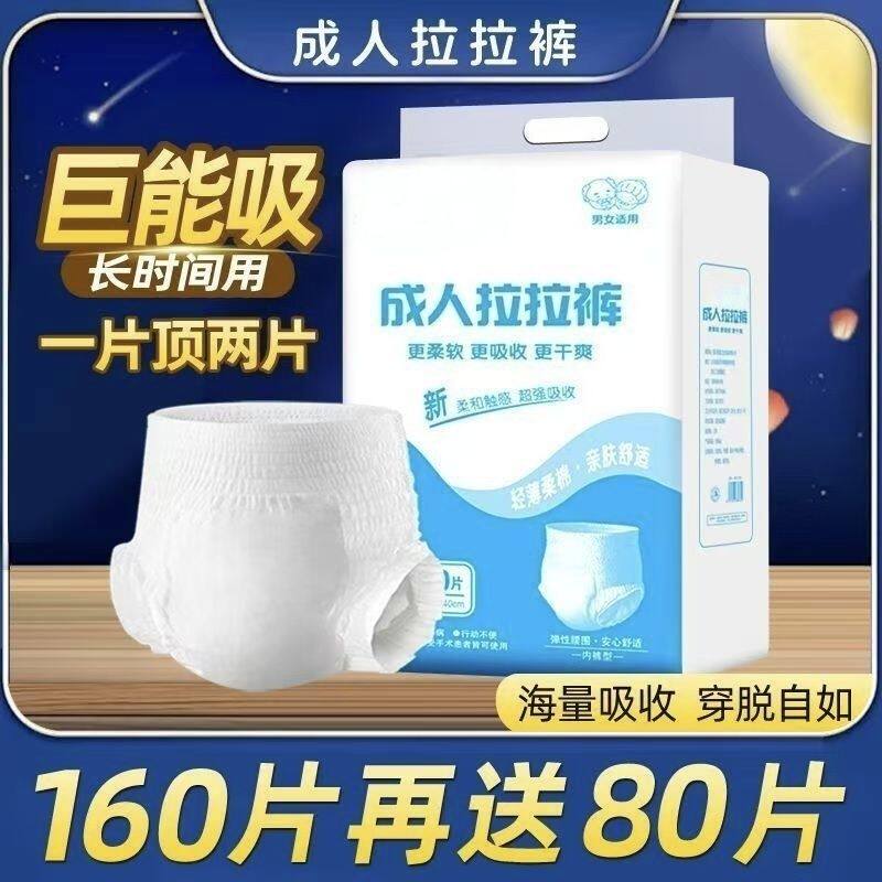 成人拉拉裤老年人专用尿不湿加厚一次性内裤式男女通用高腰纸尿裤