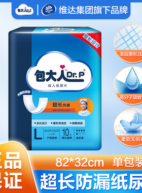 包大人成人纸尿片超长防漏82*32cm基本型加长型U型尿片单包10片