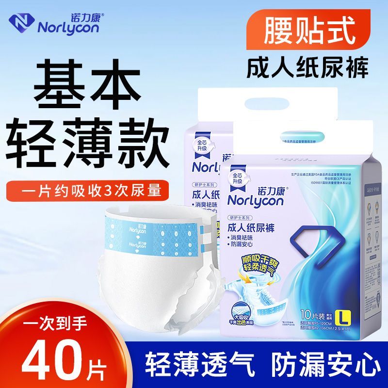 诺力康成人纸尿裤粘贴式尿不湿夏季薄款日用款老人用尿不湿囤货