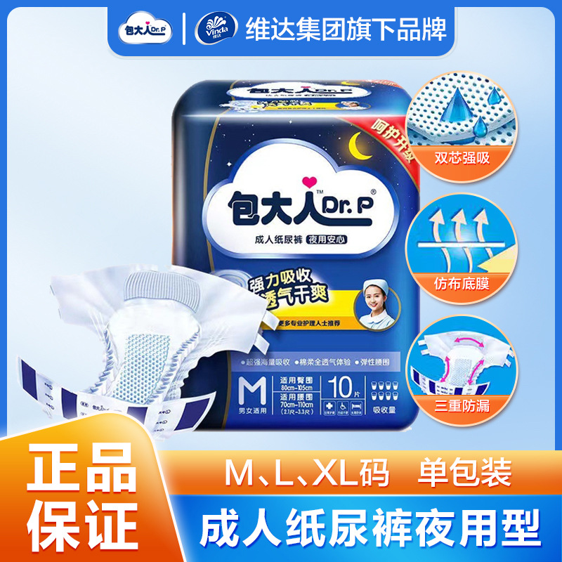 包大人夜用成人纸尿裤基础型老年男女产妇通用成人尿不湿M码10片