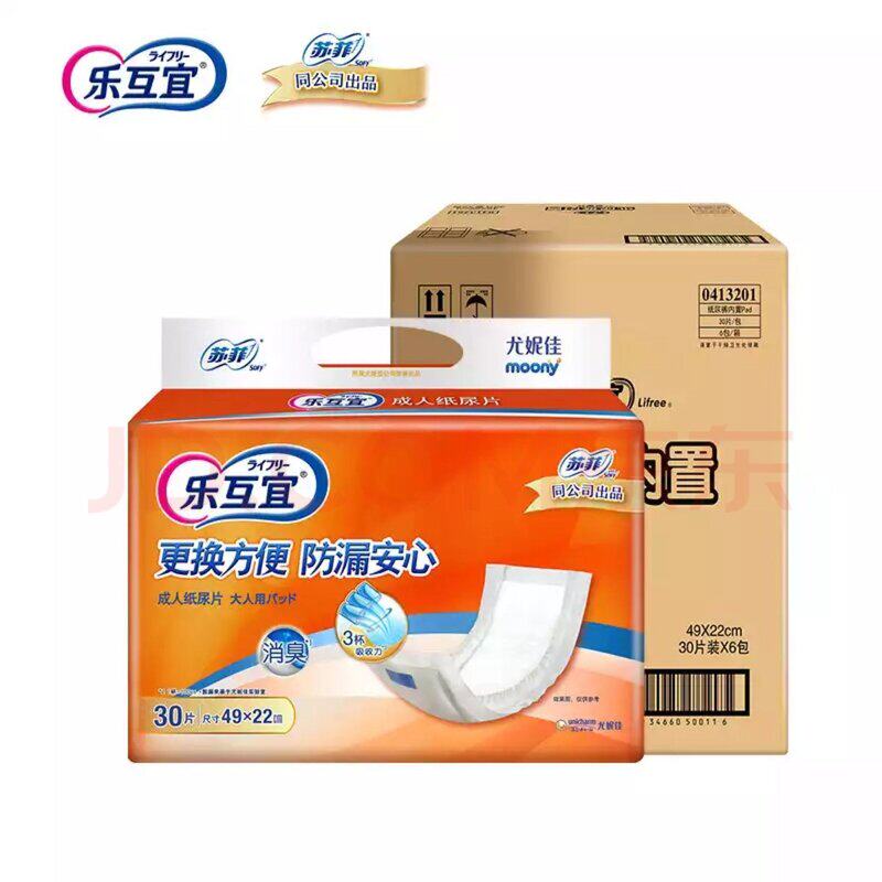 乐互宜成人纸尿片内置型22X49cm可粘贴老人U型片尿裤搭配易换30片