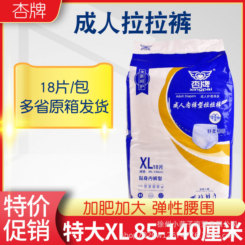 杏牌成人拉拉裤特大号加肥加大胖人穿的穿脱裤年老人内裤式