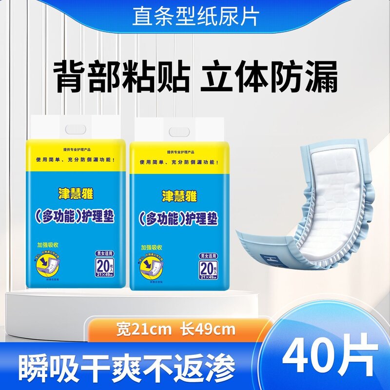 津慧雅纸尿片护垫成人老人纸尿片一次性隔尿垫尿不湿防漏加厚大号