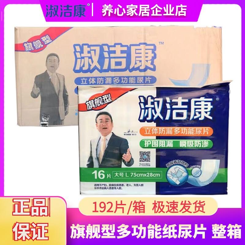 淑洁康旗舰型成人纸尿片整箱大号男女老年尿不湿多功能尿片192片