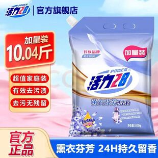 28洗衣粉薰衣草香味持久留香去污家用实惠加量装 正品