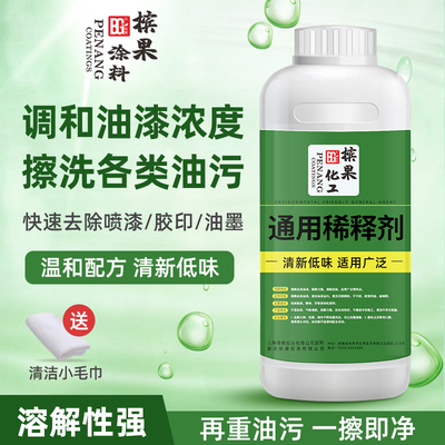 槟果牌油墨清洗剂油漆稀释剂通用型稀料喷码油污胶印自喷漆清洗剂