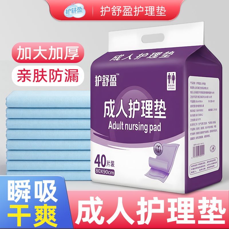 护舒盈成人护理垫老人专用尿垫隔尿垫大号加厚多功能姨妈垫产妇垫